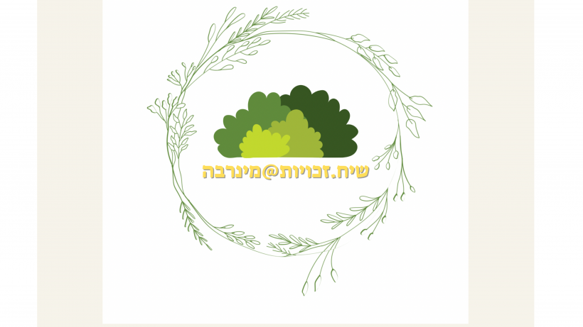 Minerva Human Rights Blog
